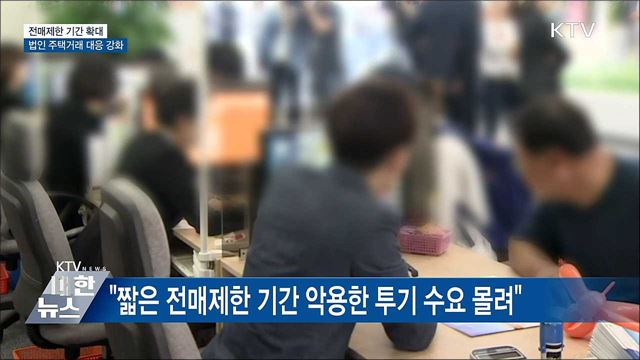&#39;수도권·광역시&#39; 등기시까지 분양권 전매 못 한다