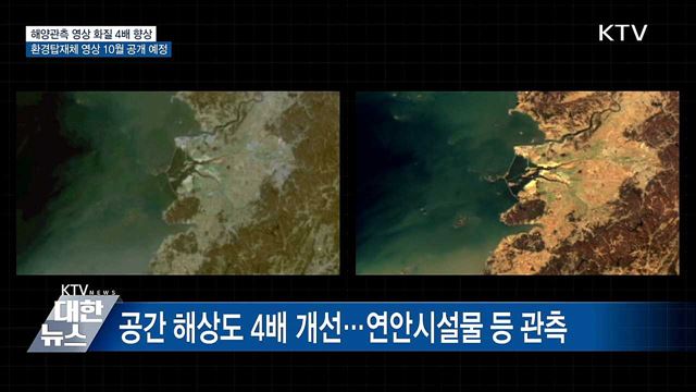 천리안 2B호 해양관측 &#39;성공&#39;···&#34;선명한 화질&#34;