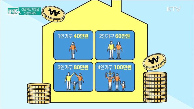 긴급재난지원금 신청하세요 [클릭K]