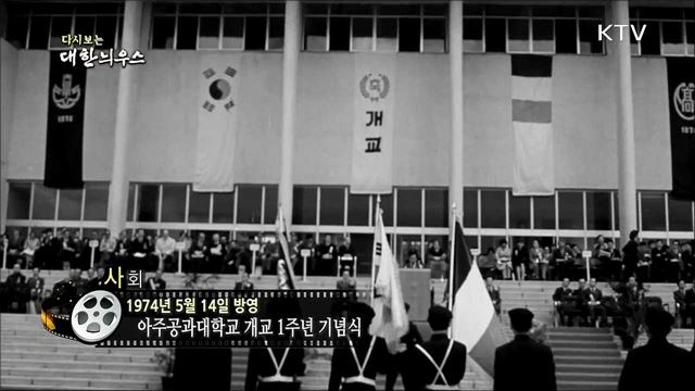 다시보는 대한늬우스 (74. 5. 14) 이미지