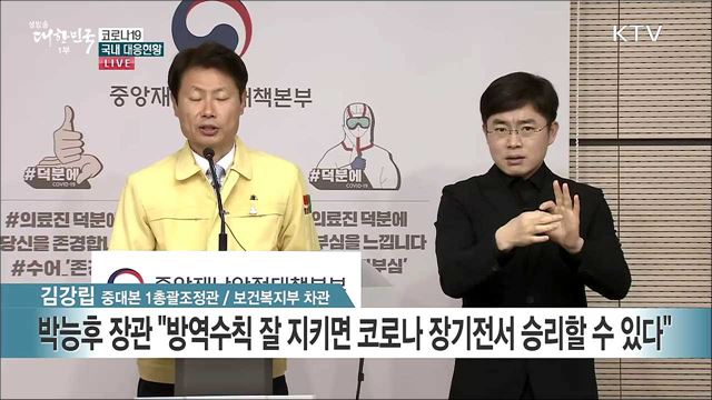 코로나19 국내 대응현황 브리핑 (20. 05. 15. 11시)