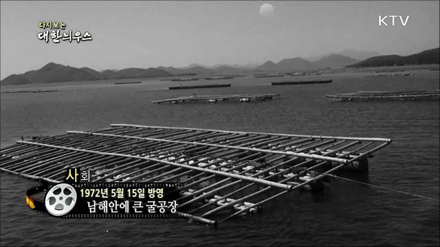 다시보는 대한늬우스 (72. 5. 15) 이미지