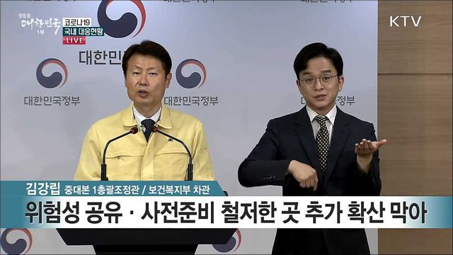 코로나19 국내 대응현황 브리핑 (20. 05. 20. 11시)