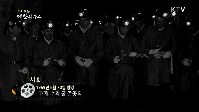 다시보는 대한늬우스 (69. 5. 20) 이미지