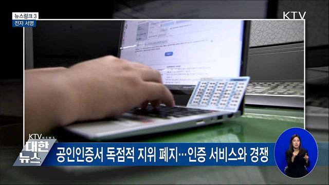 전자 서명 [뉴스링크]