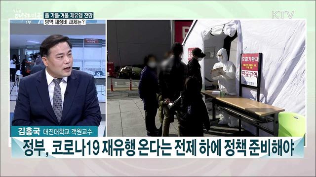 코로나19 국내 현황과 방역·경제 대응 과제는?