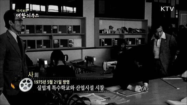 다시보는 대한늬우스 (75. 5. 21) 이미지