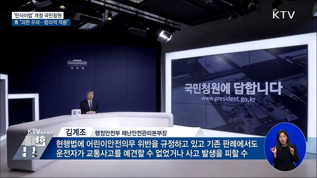 靑 "민식이법, '무조건 형사처벌'은 과한 우려"