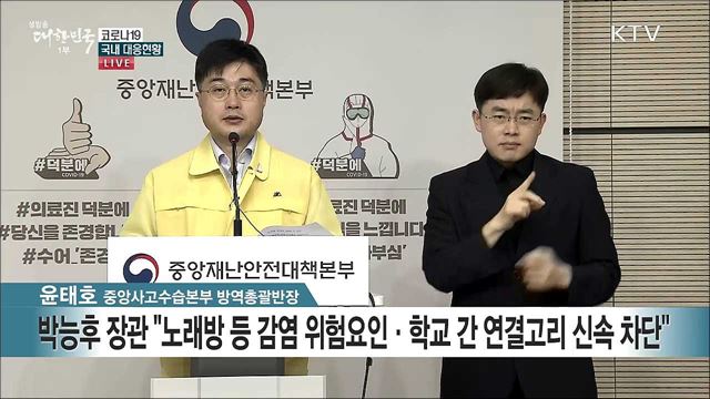 코로나19 국내 대응현황 브리핑 (20. 05. 21. 11시)