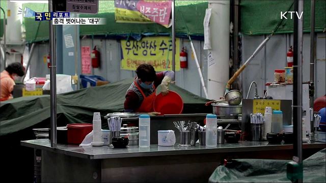 코로나19 충격···대구 상권 회복 기지개