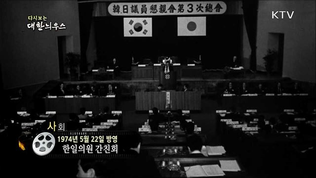 다시보는 대한늬우스 (74. 5. 22) 이미지
