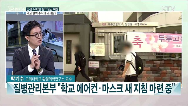 코로나19 산발적 전파 지속, 기본 방역수칙과 관리 강화 과제는?