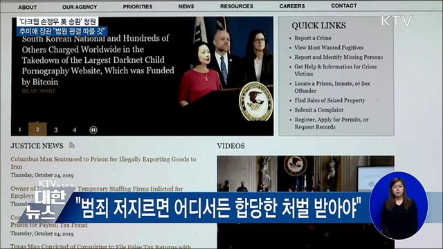 '다크웹 손정우 美 송환' 청원···"법원 판결 따를 것"