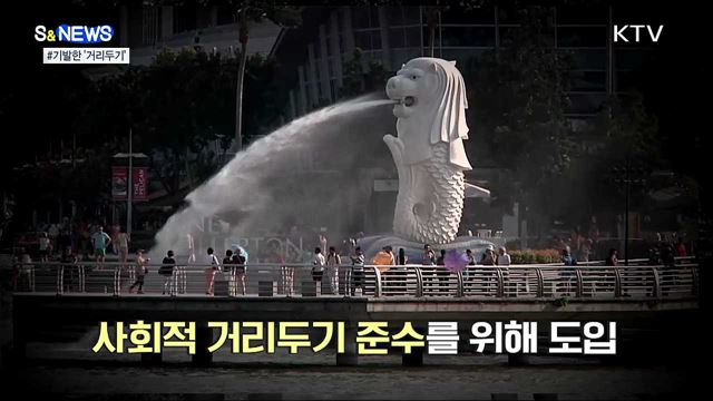 로봇에 마네킹까지···기발한 '거리두기’ [S&News]