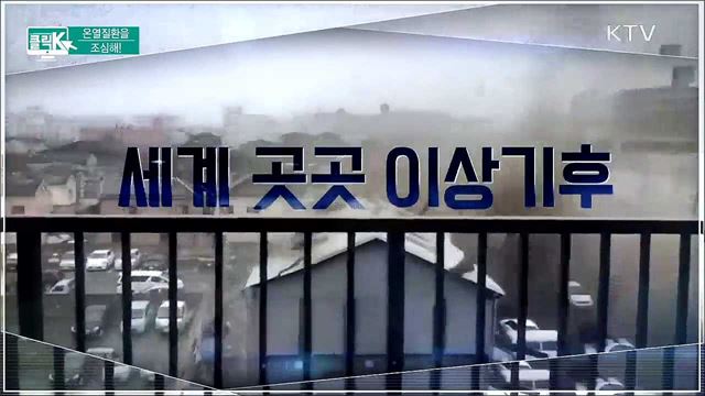 온열질환을 조심해! [클릭K]