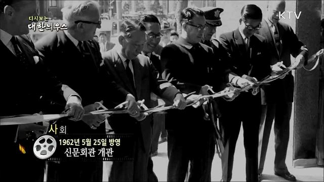 다시보는 대한늬우스 (62. 5. 25) 이미지