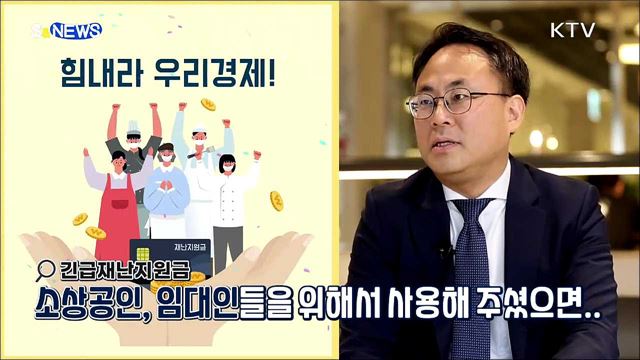 티키타카*긴급재난지원금 [S&news]