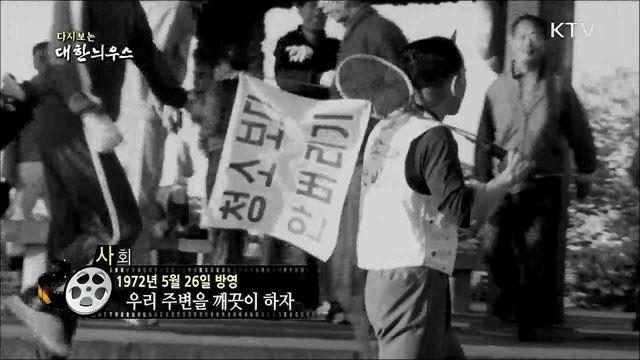 다시보는 대한늬우스 (72. 5. 26) 이미지