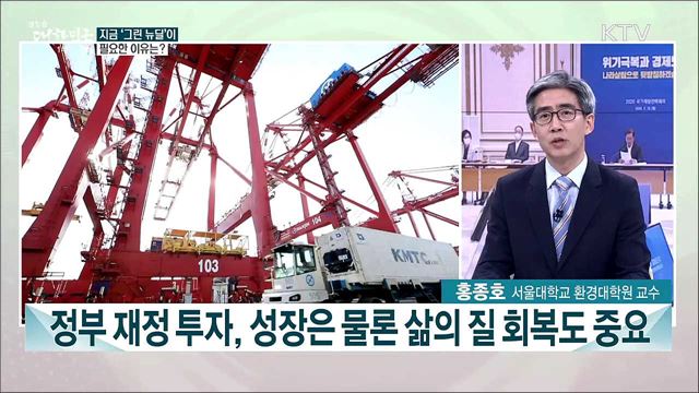 한국판 뉴딜에 그린 뉴딜 포함, 그린 뉴딜의 목적과 가치는? 