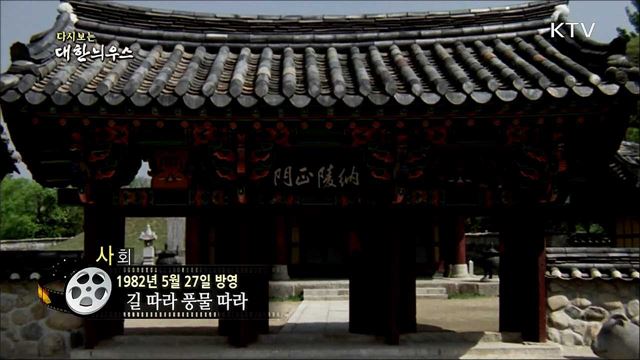 다시보는 대한늬우스 (82. 5. 27) 이미지