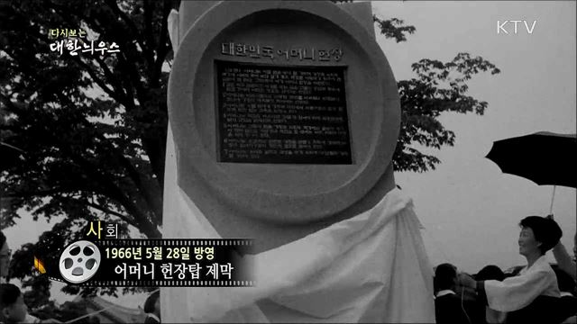 다시보는 대한늬우스 (66. 5. 28) 이미지