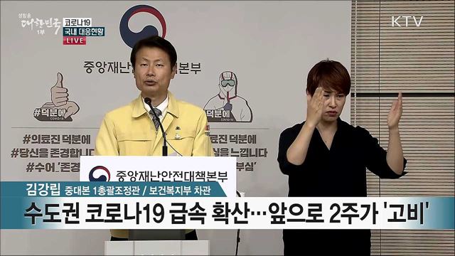 코로나19 국내 대응현황 브리핑 (20. 05. 29. 11시)