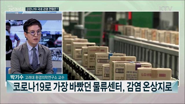 코로나19 국내 현황과 여름철 주의할 점은?