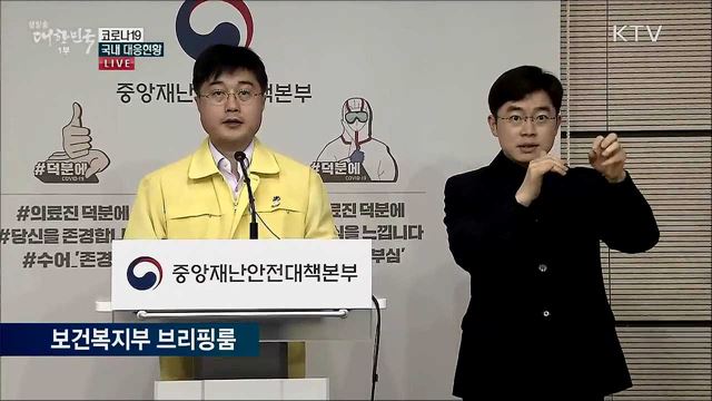 코로나19 국내 대응현황 브리핑 (20. 06. 01. 11시)