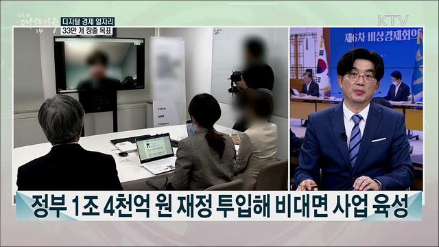 제6차 비상경제회의 개최 '2020 하반기 경제정책방향' 공개