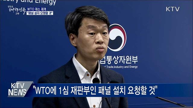 &#39;일본 수출규제&#39; WTO 제소 재개···&#34;부당성 입증할 것&#34;