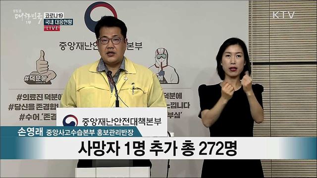 코로나19 국내 대응현황 브리핑 (20. 06. 02. 11시)