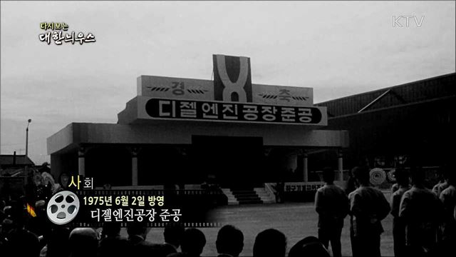 다시보는 대한늬우스 (75. 6. 2) 이미지