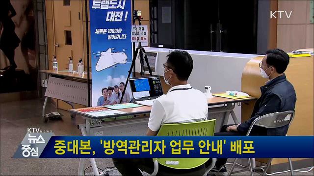 중대본, &#39;방역관리자 업무 안내&#39; 배포