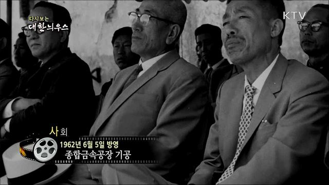 다시보는 대한늬우스 (62. 6. 5) 이미지