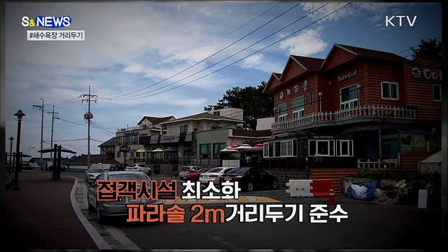 여름 코앞···&#39;코로나 시대&#39; 물놀이 즐기는 법 [S&#38;News]