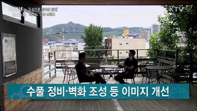 구도심 범죄예방···'도심으로 돌아온 등대'