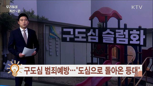 도심으로 돌아온 등대 / 아이스팩 재활용 수거함