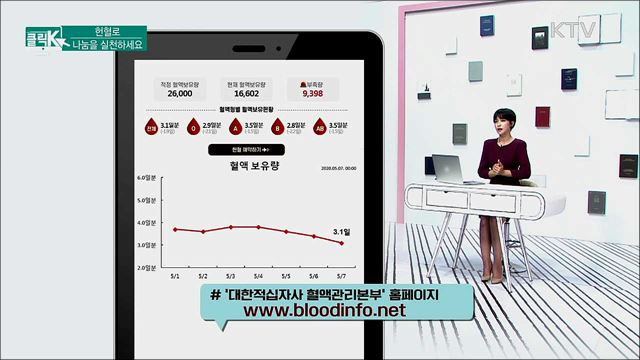 헌혈로 나눔을 실천하세요 [클릭K]