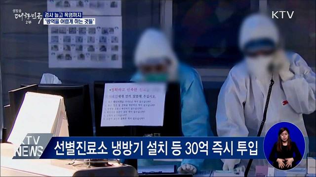 검사 늘고 폭염까지···&#39;방역을 어렵게 하는 것들&#39;