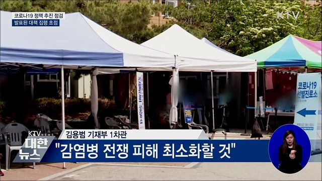 &#34;경제위기 극복대책 흔들림 없이 이행&#34;
