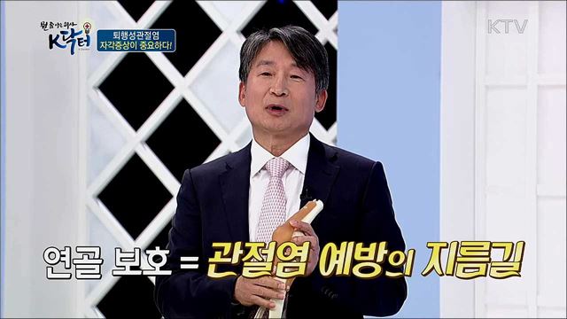 아픈 무릎, 관절을 지키는 법