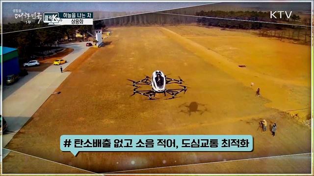 하늘을 나는 차 상용화 [클릭K]