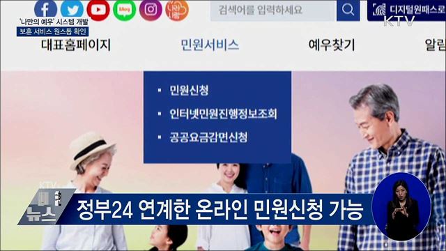 &#39;나만의 예우&#39; 시스템 개발···보훈 서비스 원스톱 확인