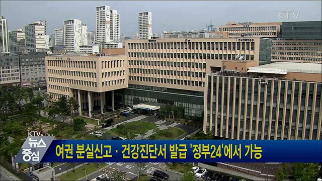 여권 분실신고·건강진단서 발급 &#39;정부24&#39;에서 가능