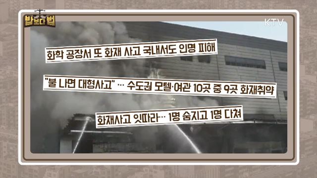 16회 예고 미리보기 - 꺼진 불도 다시 보자 