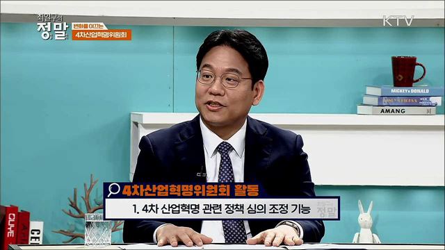 4차 산업혁명, 현실 정책으로 구현한다