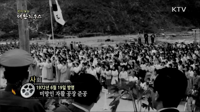다시보는 대한늬우스 (72. 6. 19) 이미지