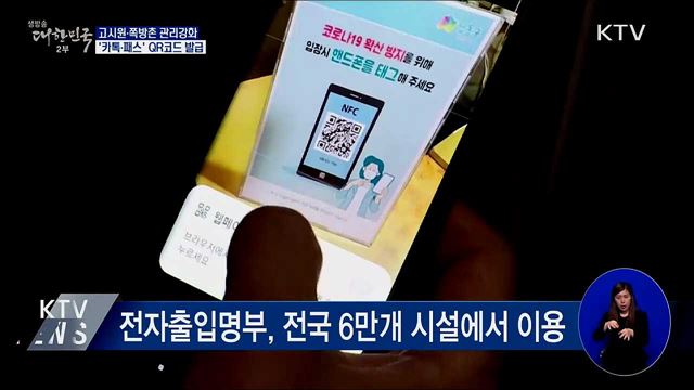 고시원·쪽방촌 관리강화···&#39;카톡·패스&#39; QR코드 발급