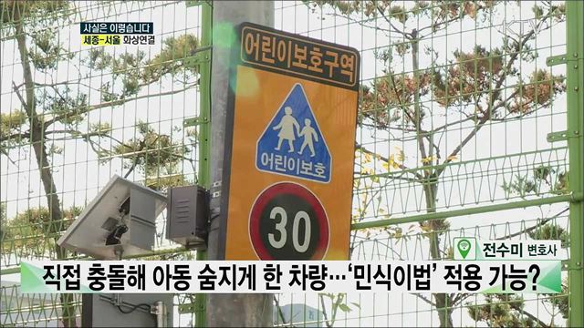 &#39;부산 스쿨존 사고&#39;, 사고 경위는? [사실은 이렇습니다]