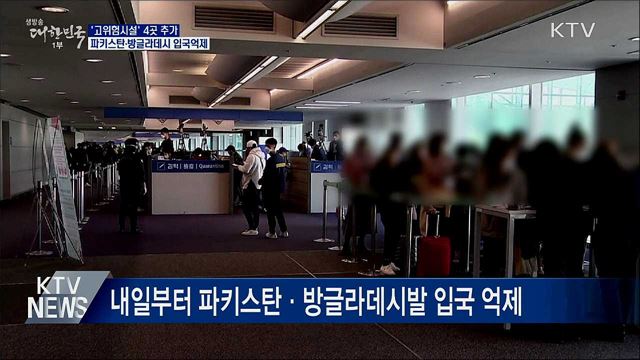 방판업체·물류센터·대형학원·뷔페 &#39;고위험시설&#39;